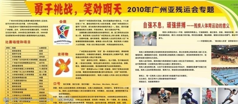 挑战自我2010年广州亚残运会专题海报图片