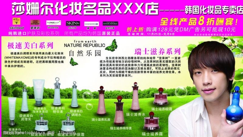 东方神起韩国化妆品专卖店报纸广告图片