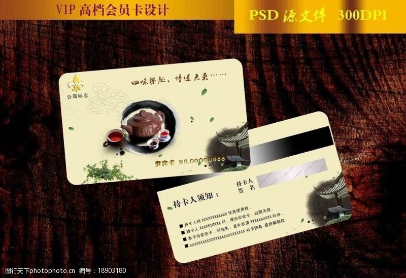 茶叶店VIP商业卡图片