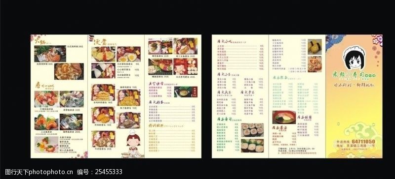 日本料理菜单日本料理三折页