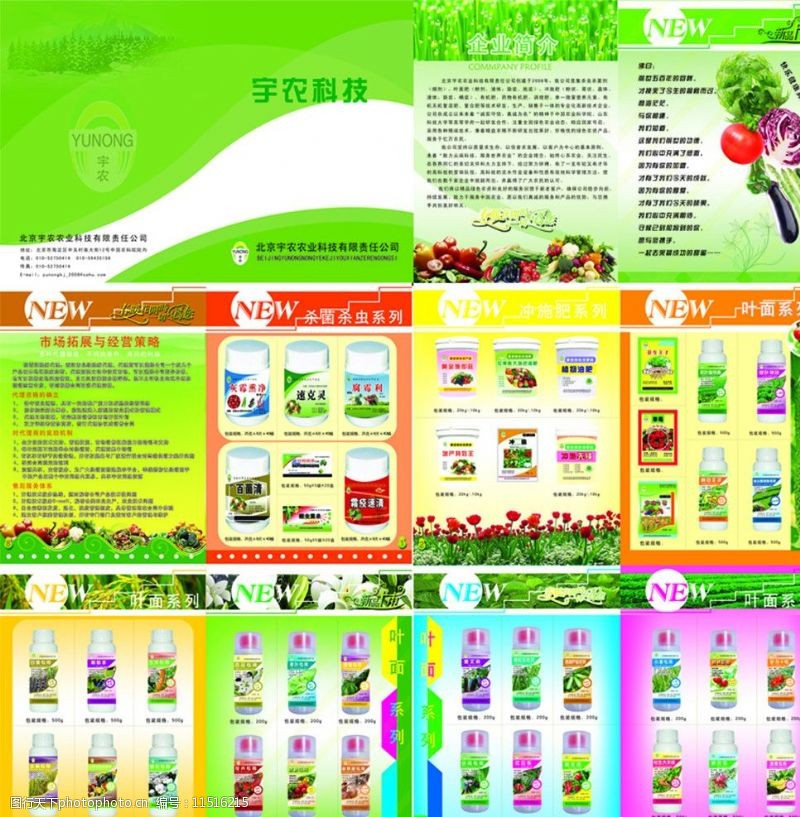 农药画册设计PSD分层素材图片