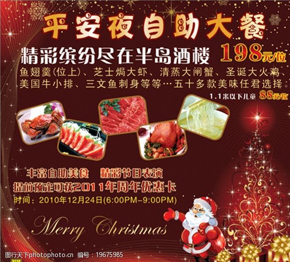 国贸酒店标志圣诞节美食广告图片