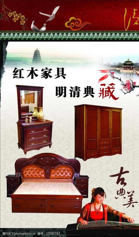 明清家具古典红木家具图片