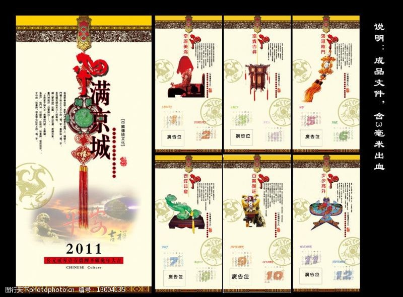 古筝文化2011挂历图片
