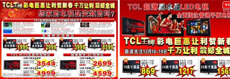姚明TCL电视海报图片