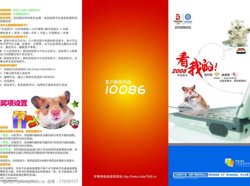 电信海报宣传单中国移动三折页图片
