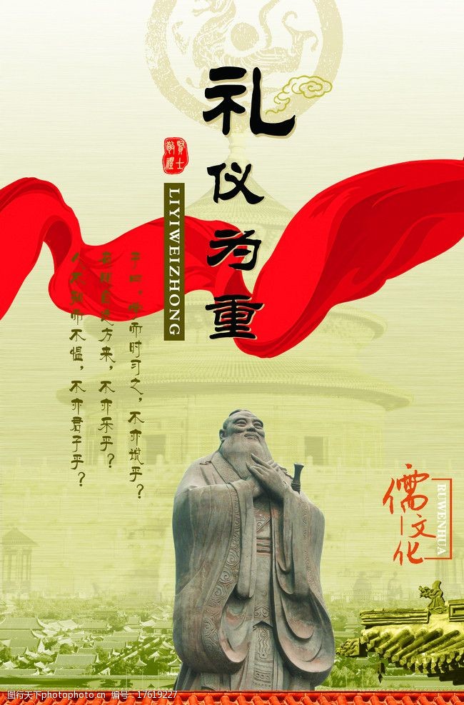 孔子文化孔子礼仪古典中国风图片
