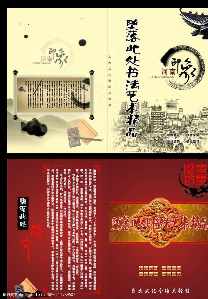 水墨双龙戏珠书法艺术画册封面图片