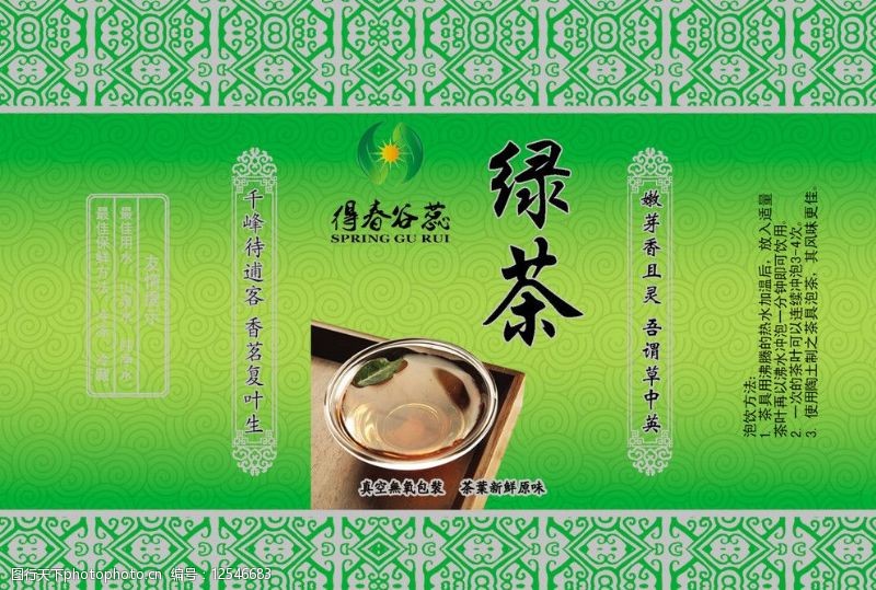 茶叶包装设计绿茶图片