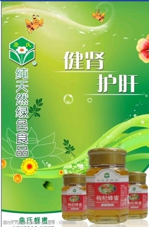 蜂蜜产品詹氏蜂蜜绿色保健海报图片