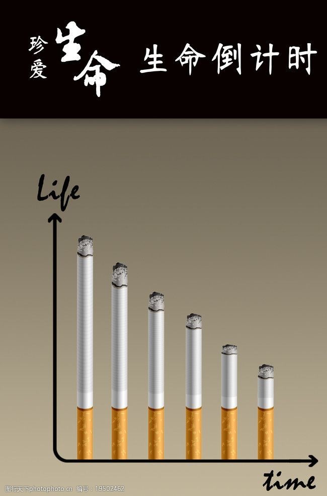 吸烟有害珍爱生命图片