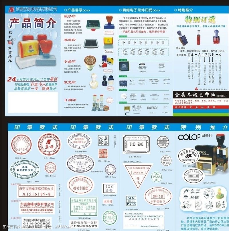 电子版公章一印千章