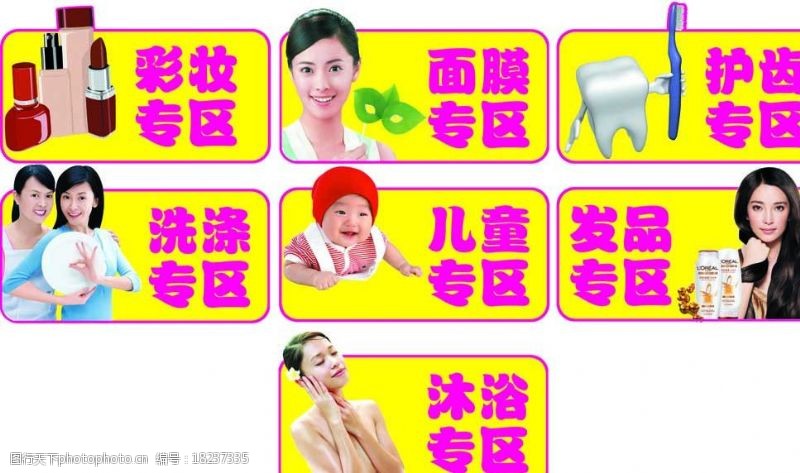 彩妆宣传日化卖场引路牌图片