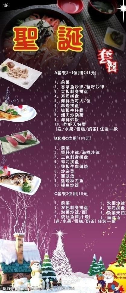 寿星素材下载圣诞套餐图片
