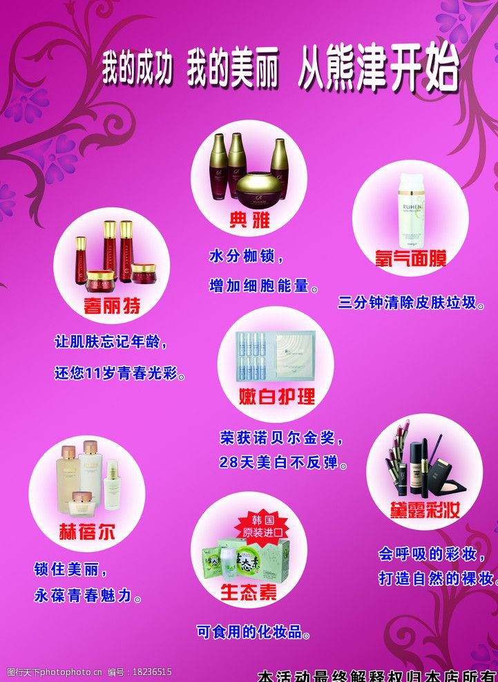 彩妆宣传熊津化妆品图片