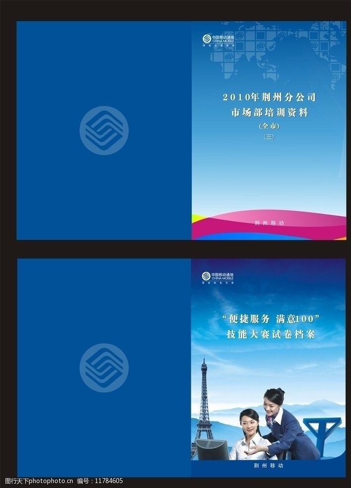 面条人物中国移动封面设计图片
