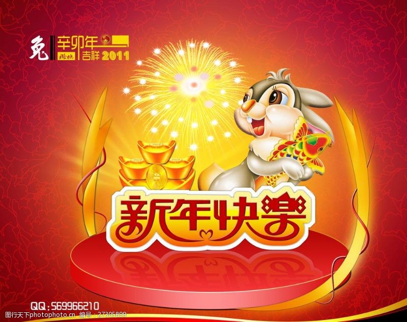 卯年吉祥新年快乐