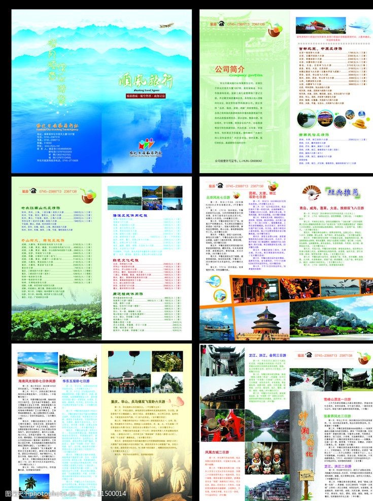 杭州西湖名胜旅行社画册设计图片