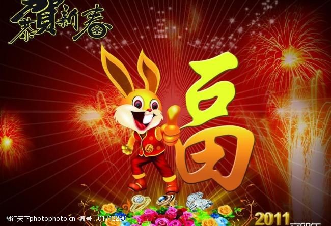hayyp兔年春节图片