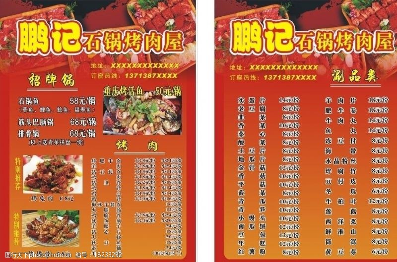 火锅菜牌矢量素材烧烤菜单价目表图片