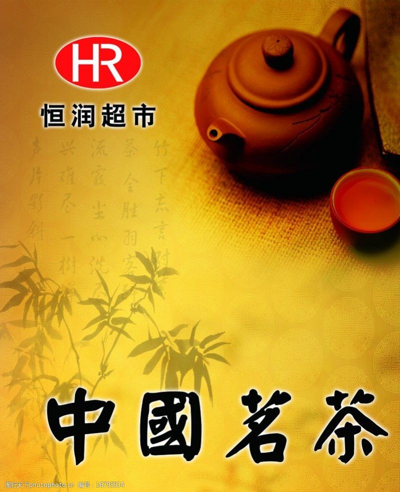 茗茶中国名茶图片