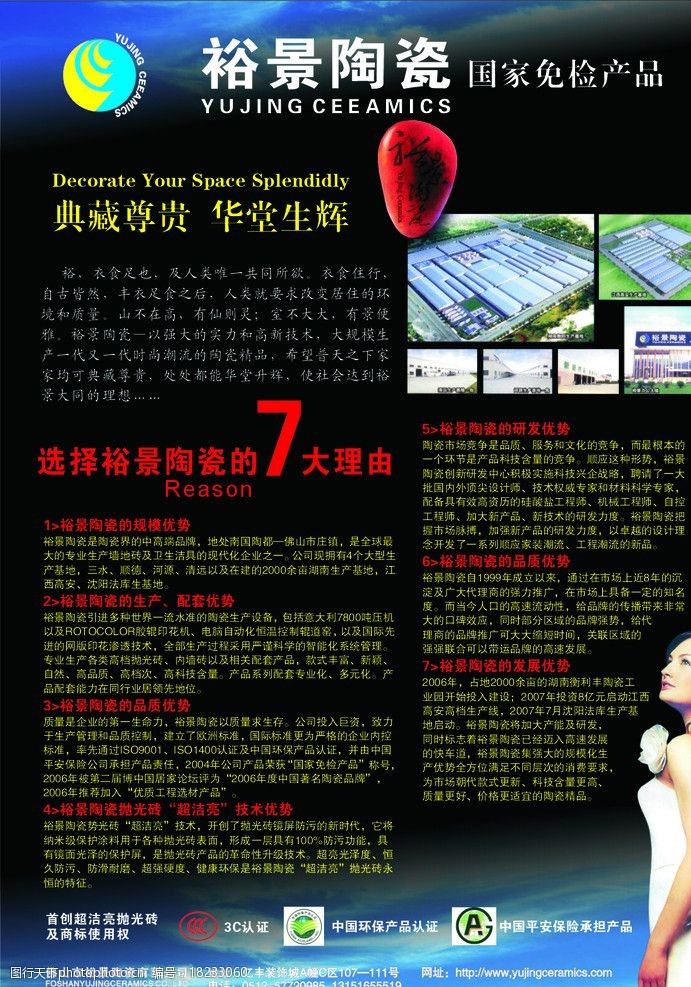 中国平安保险裕景陶瓷单页图片