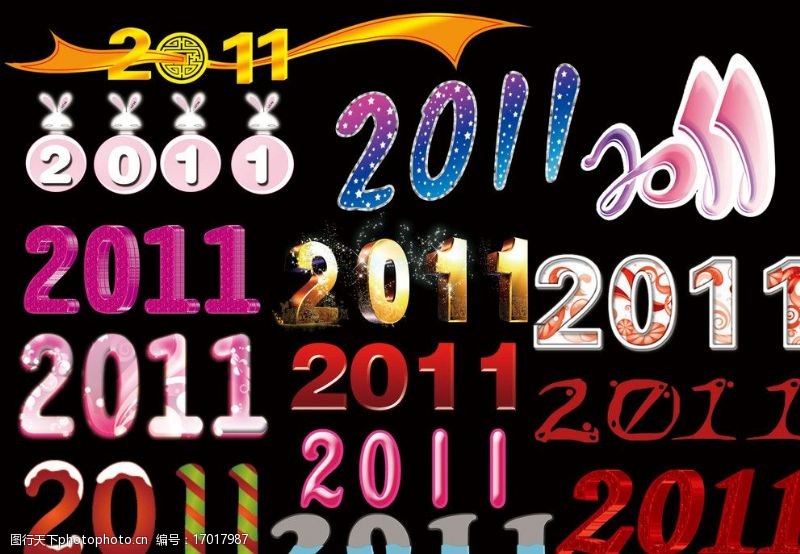 各种字体2011字样图片