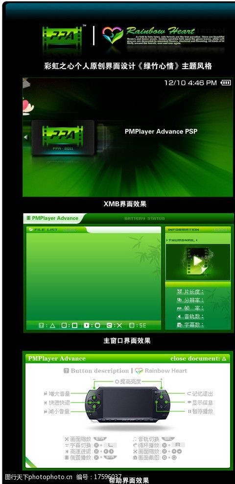 软件界面索尼PSP软件PPA界面设计图片