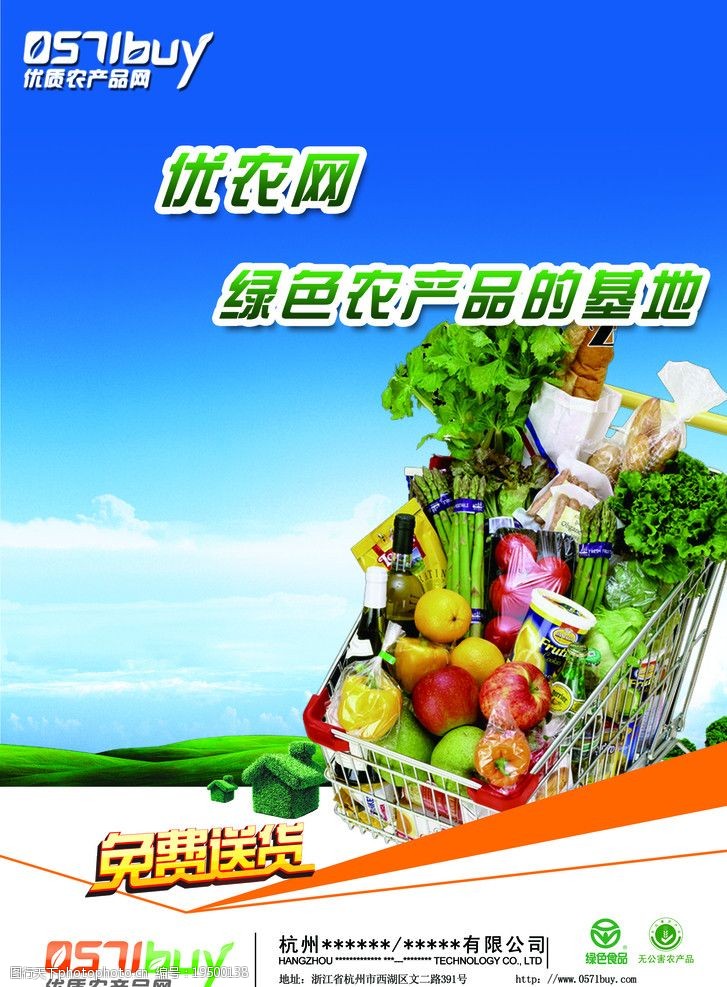 绿色蔬菜海报免费优农网农产品广告图片