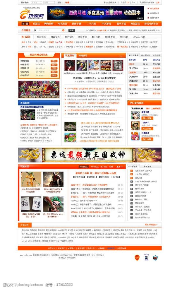 游玩网页模版游戏网站图片
