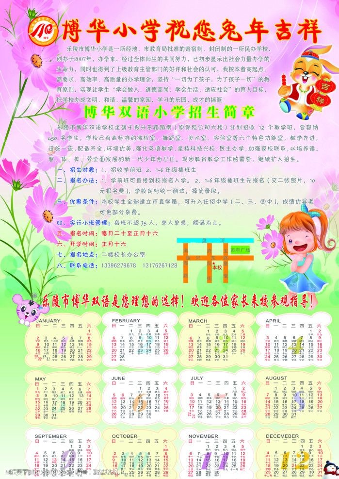 粉色日历2011年卡通日历博华双语小学图片