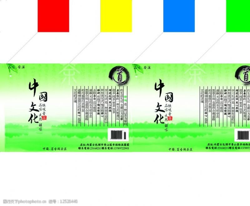 茶叶包装设计中国茶文化图片
