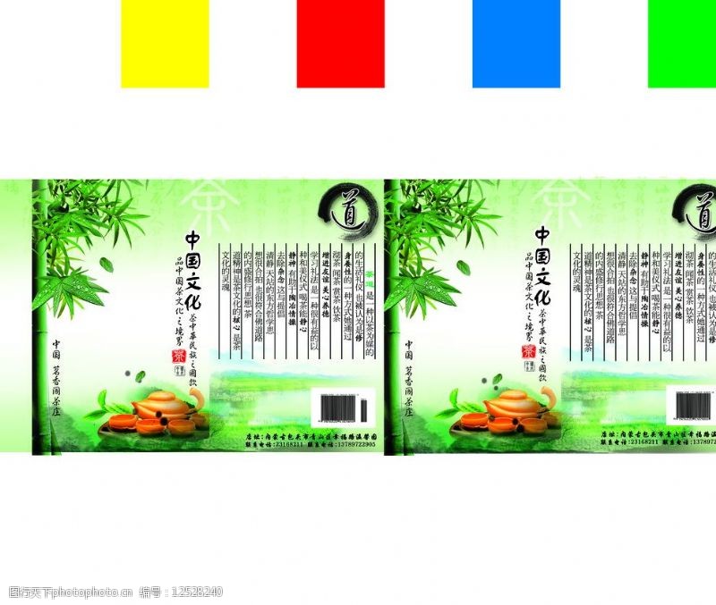 茶叶包装设计中国茶文化盒子图片