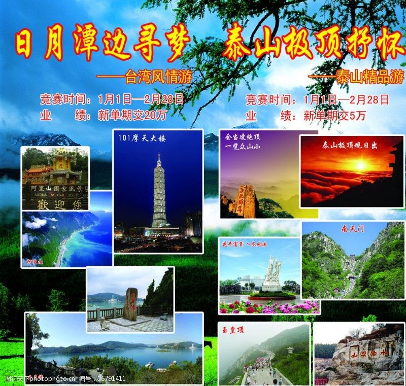 情游台湾游游海报图片