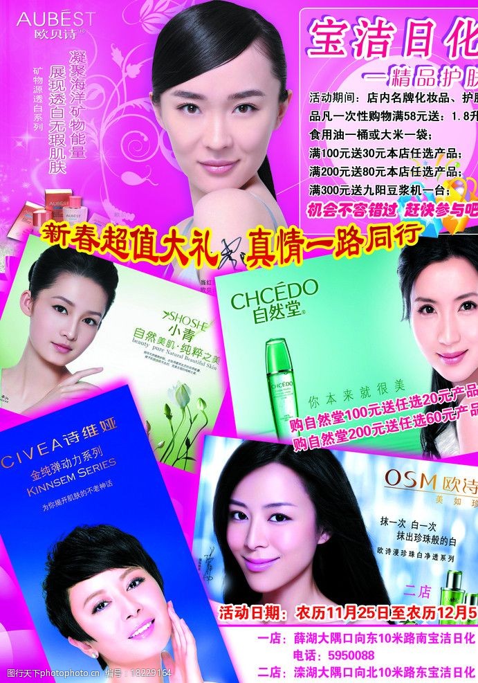 彩妆宣传化妆品宣传单图片