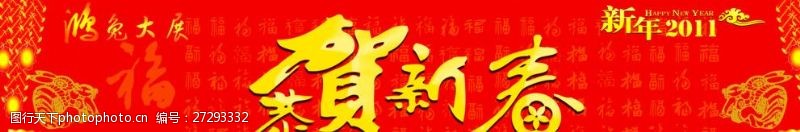 卯年吉祥贺新春