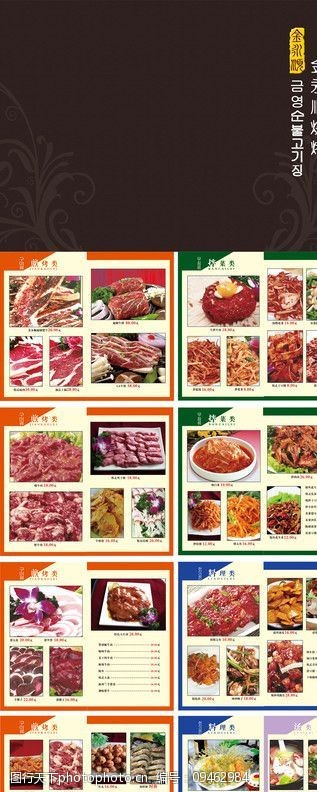 鸡肉紫菜包饭金永顺烧烤菜谱图片