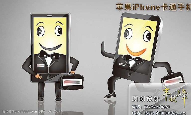 苏州天堂广告设计苹果iPhone卡通手机图片