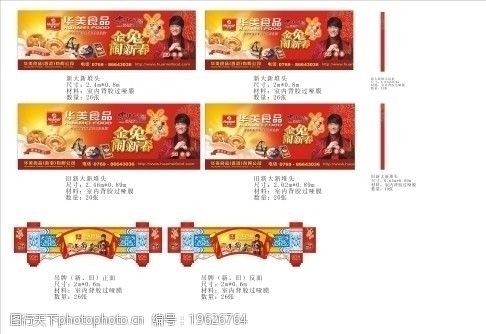 周华健食品春节广告图片