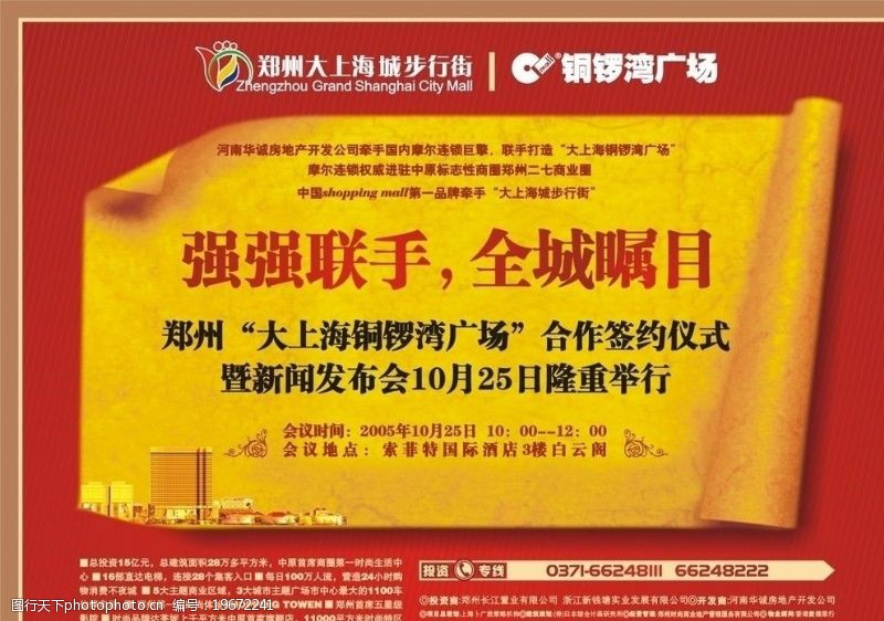 上海地标大上海铜锣湾广场广告图片