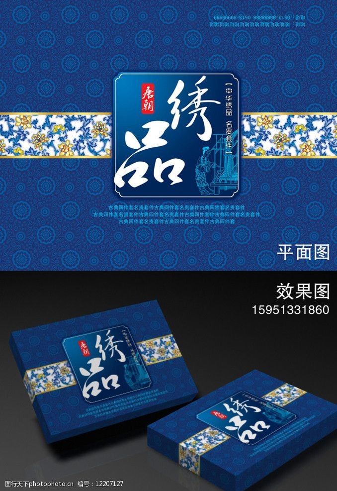 上海通用家纺四件套包装设计图片