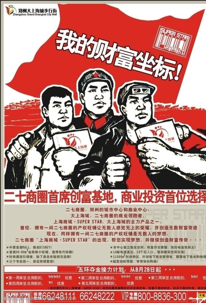 上海地标上海大步行街工农兵广告图片
