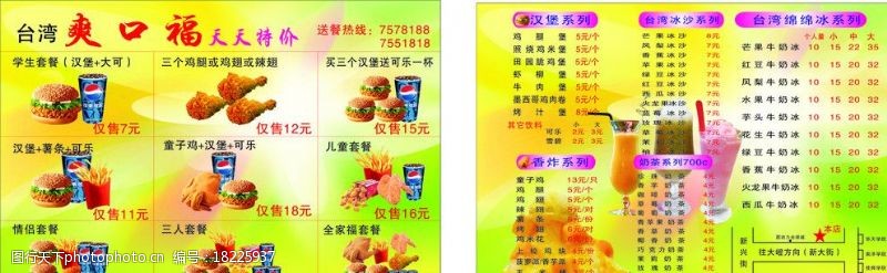 茶画册汉堡爽口福宣传单图片