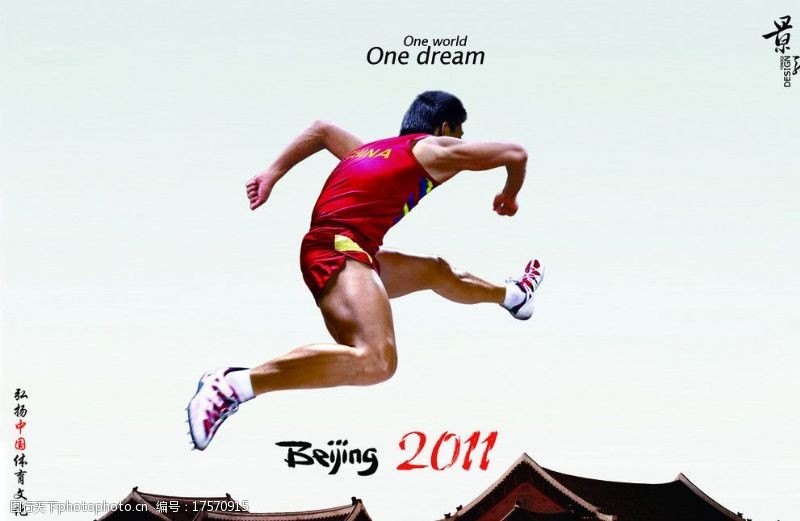 运动跃动北京2011跳跃图片