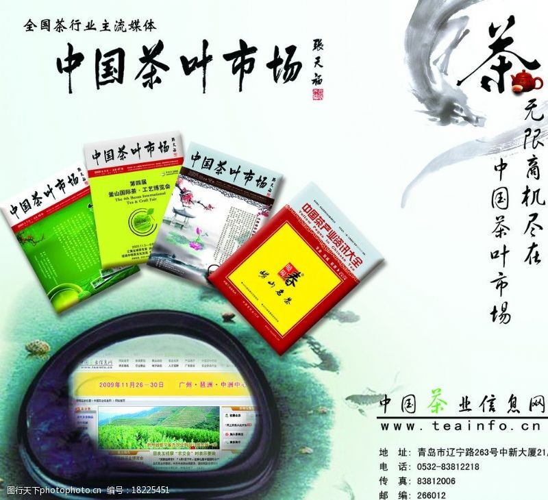 茶业信息网茶宣传图片
