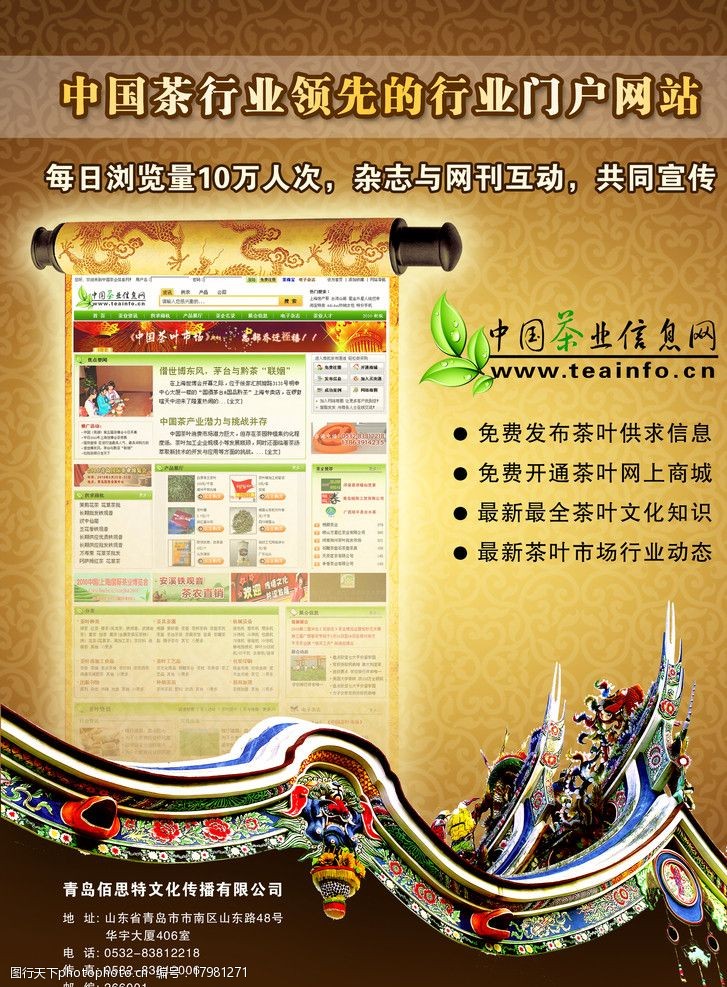 茶业信息网图片