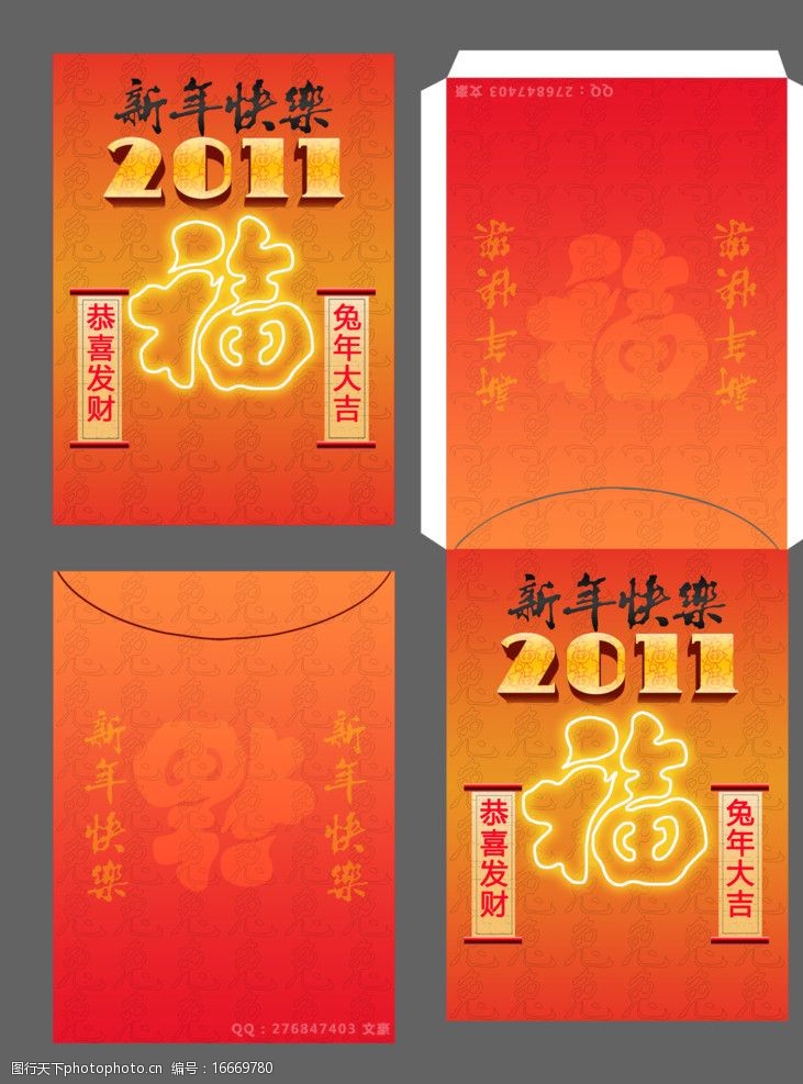 满堂红2011新年利是封图片