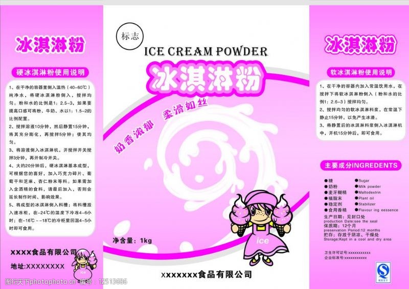 cream冰淇淋粉包装图片