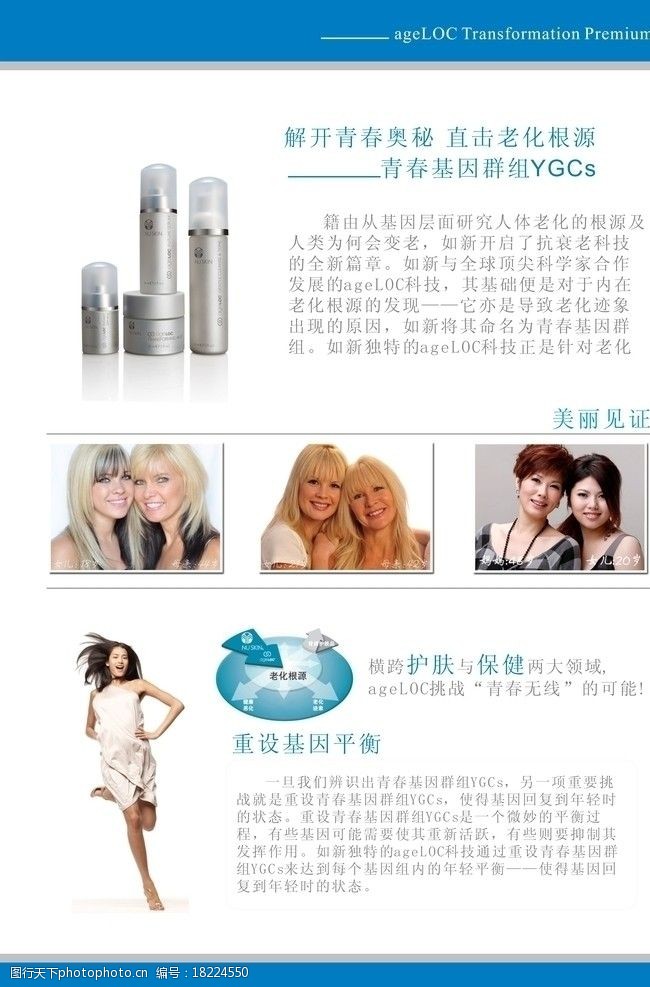 彩妆宣传如新产品宣传页图片