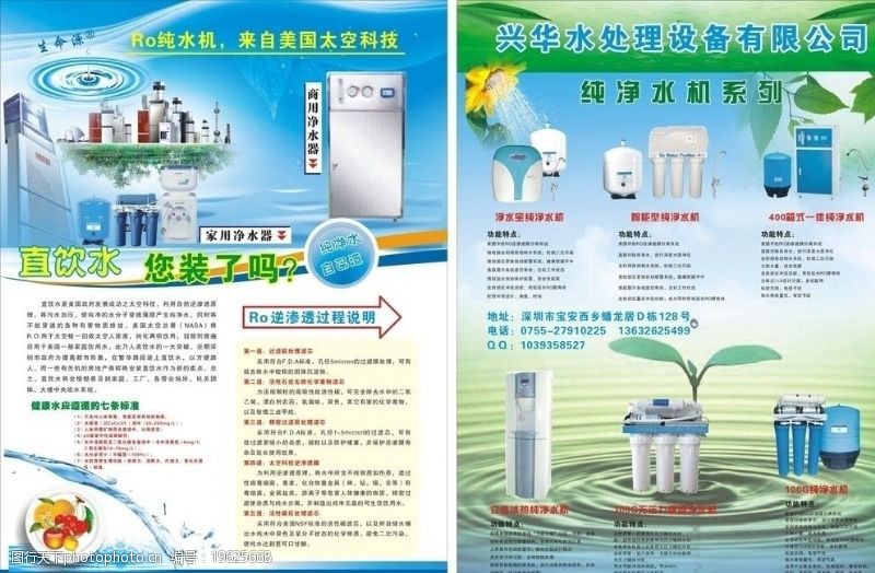 饮水设备广告单饮水机宣传广告图片